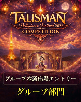 2026.08.29 | Tokyo | Talisman Competition 2026 | グループ部門 | コンペティション本選出場 | グループ エントリー (本選出場エントリー期限：5月31日 | 情報提出期限：6月15日)