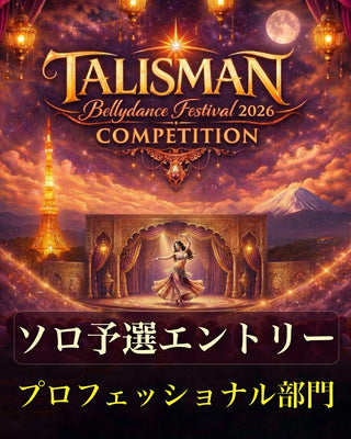 2026.08.29 | Tokyo | Talisman Competition 2026 | プロフェッショナル部門 | コンペティション予選 | ソロ エントリー (予選エントリー期限：5月1日 | 情報提出期限：5月15日)