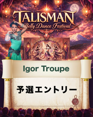 2026.08.29 (土) 18:15~20:00 | Tokyo | Talisman Igor Troupe 2026 | イゴル団 | 予選エントリー (エントリー期限：4月18日 | 情報提出期限：4月25日) (終了しました)