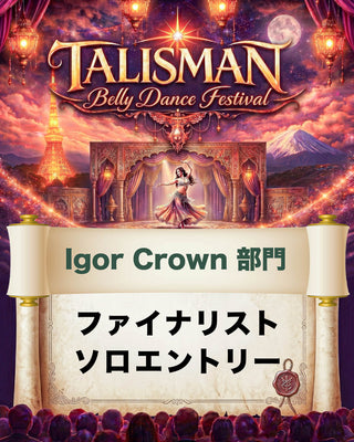 2026.08.29 (土) 13:00~16:00 | Tokyo | Talisman Competition 2026 | Igor Crown 部門 | コンペティション本番 | ファイナリストソロエントリー (期限：2026年7月1日)