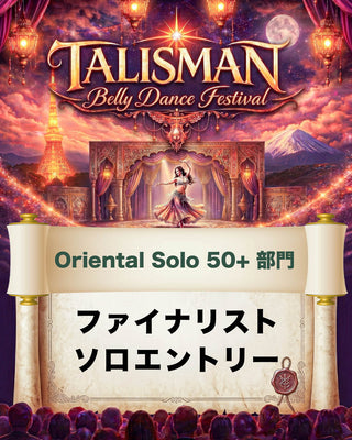 2026.08.29 (土) 13:00~16:00 | Tokyo | Talisman Competition 2026 | Oriental Solo 50+ 部門 | コンペティション本番 | ファイナリストソロエントリー (期限：2026年7月1日)
