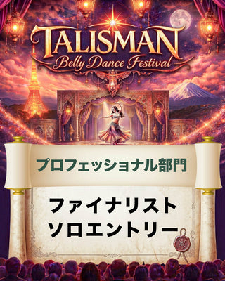 2026.08.29 (土) 13:00~16:00 | Tokyo | Talisman Competition 2026 | プロフェッショナル部門 | コンペティション本番 | ファイナリストソロエントリー (期限：2026年7月1日)