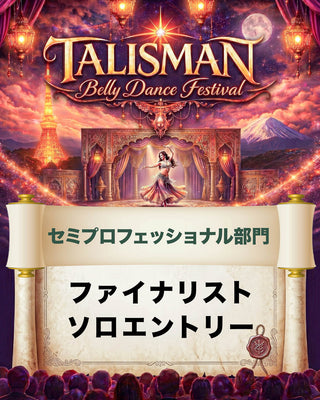 2026.08.29 (土) 13:00~16:00 | Tokyo | Talisman Competition 2026 | セミプロフェッショナル部門 | コンペティション本番 | ファイナリストソロエントリー (期限：2026年7月1日)