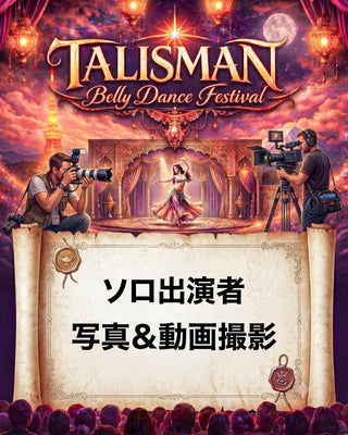 2026.08.29 (土) 13:00~16:00 | Tokyo | Talisman Belly Dance Festival Japan 2026 | ソロ出演者 | 写真＆動画撮影サービス