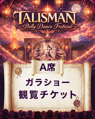 2026.08.29 (土) 18:15~20:00 | Tokyo | Talisman Festival Tickets 2026 | ガラショー観覧チケット | A席 (自由席)